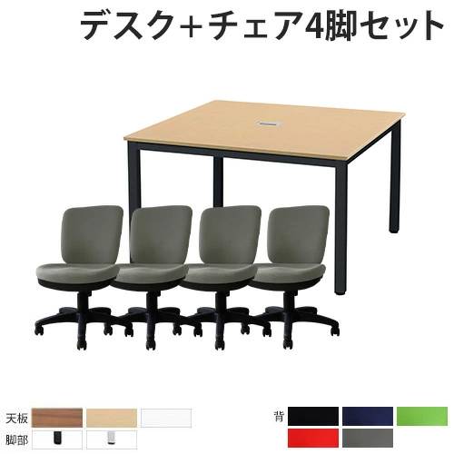 ミーティングスペース セット 4人用 ミーティングチェア 会議用