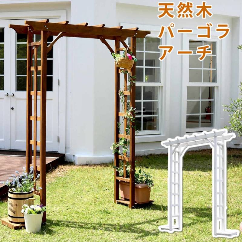 アーチ 木製 ガーデン パーゴラ ガーデニング BP-R200（商品番号：su