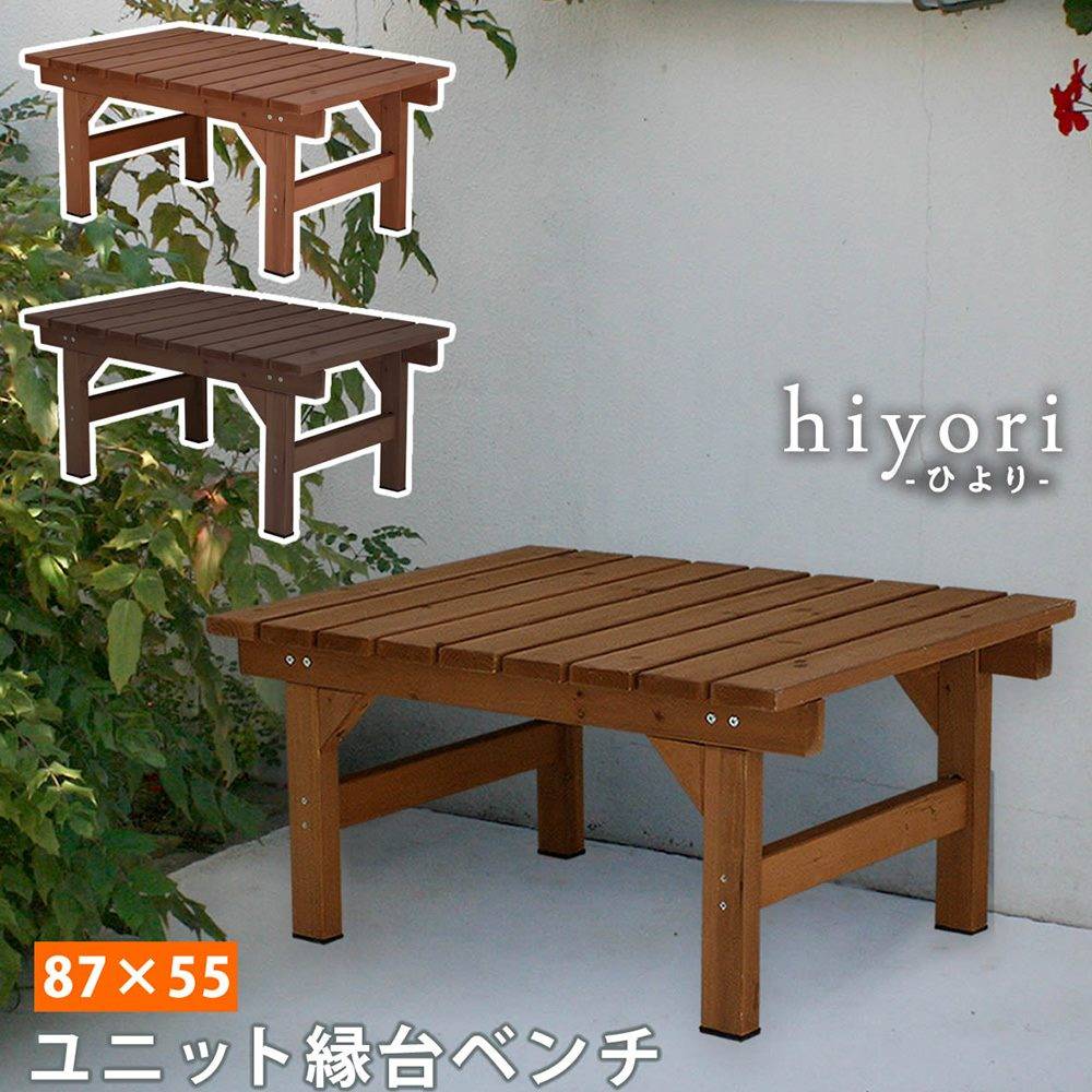 105mm角材のガッシリベンチ・縁台　幅85㎝ 105mm角材のガッシリベンチ・縁台 幅85㎝ 木製水槽台