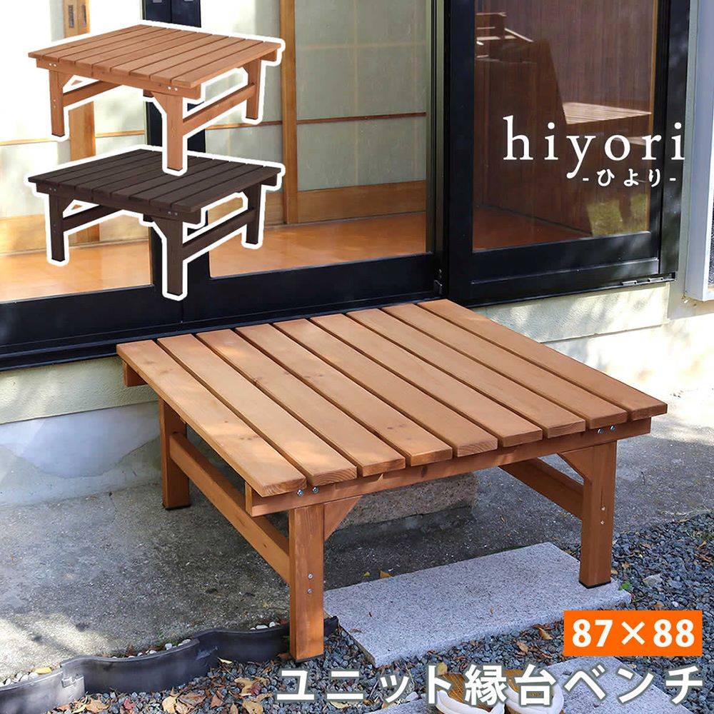 ウッドデッキ　 テーブル・ベンチおまけ 縁台 木製 幅87×奥行88cm ベンチ ウッドデッキ DE-8788（商品番号：su