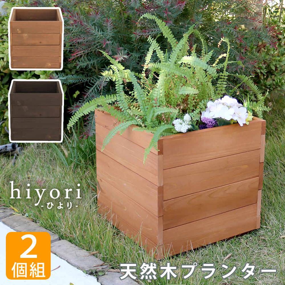 木のプランターor鉢カバー プランター 木製 2個セット 幅36cm 鉢カバー DEP-36-2P（商品番号：su