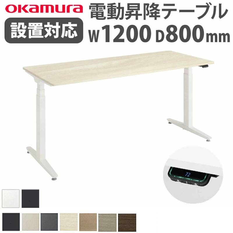 上下昇降デスク オカムラ スイフトネックス 幅2100×奥行1100mm