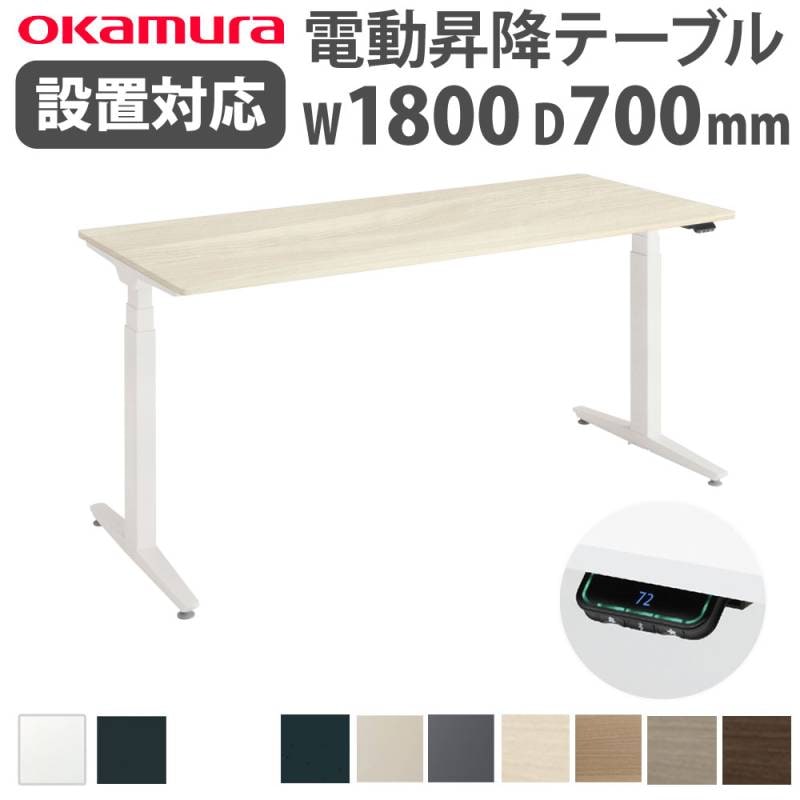 オカムラ スイフト 電動 上下 昇降 L字 デスク 155x155 今日まで出品 オカムラ スイフト 電動 上下 昇降 L字 デスク 155x155 今日まで