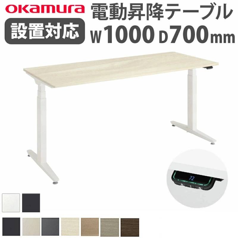 【suoneさま】美品 定価21万 オカムラ クルーズ 昇降デスク 上下昇降デスク オカムラ スイフトネックス 平机 幅1200×奥行800mm