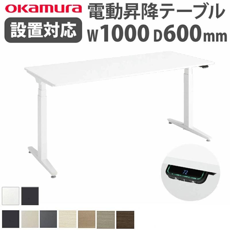 上下昇降デスク オカムラ スイフトネックス 平机 幅1800×奥行600mm