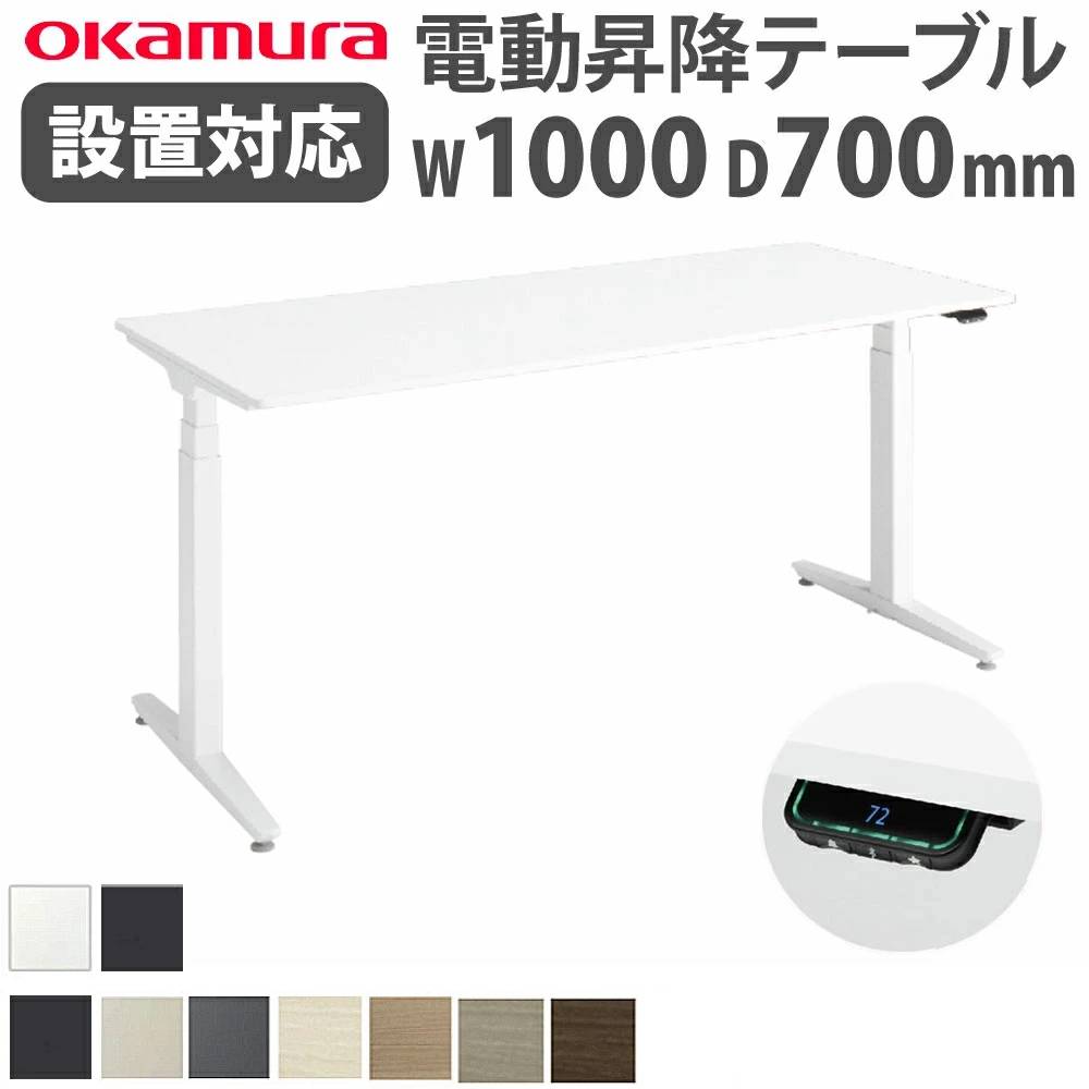 上下昇降デスク オカムラ スイフトネックス 平机 幅1200×奥行800mm