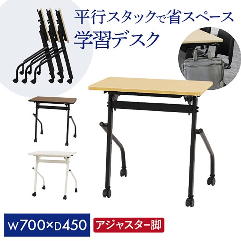 会議用テーブル 幕板なし 幅700×奥行450mm 平行スタッキング ソフトエッジ巻き HST-7045