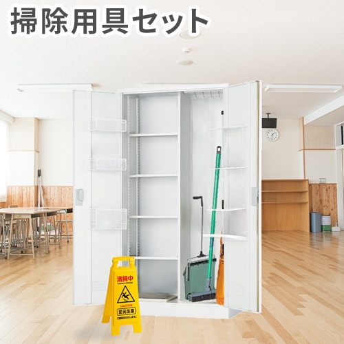 清掃業者用具一式まとめてセット 掃除用具 セット 掃除用具入れ ほうき ちりとり 43-CLEANING1（商品