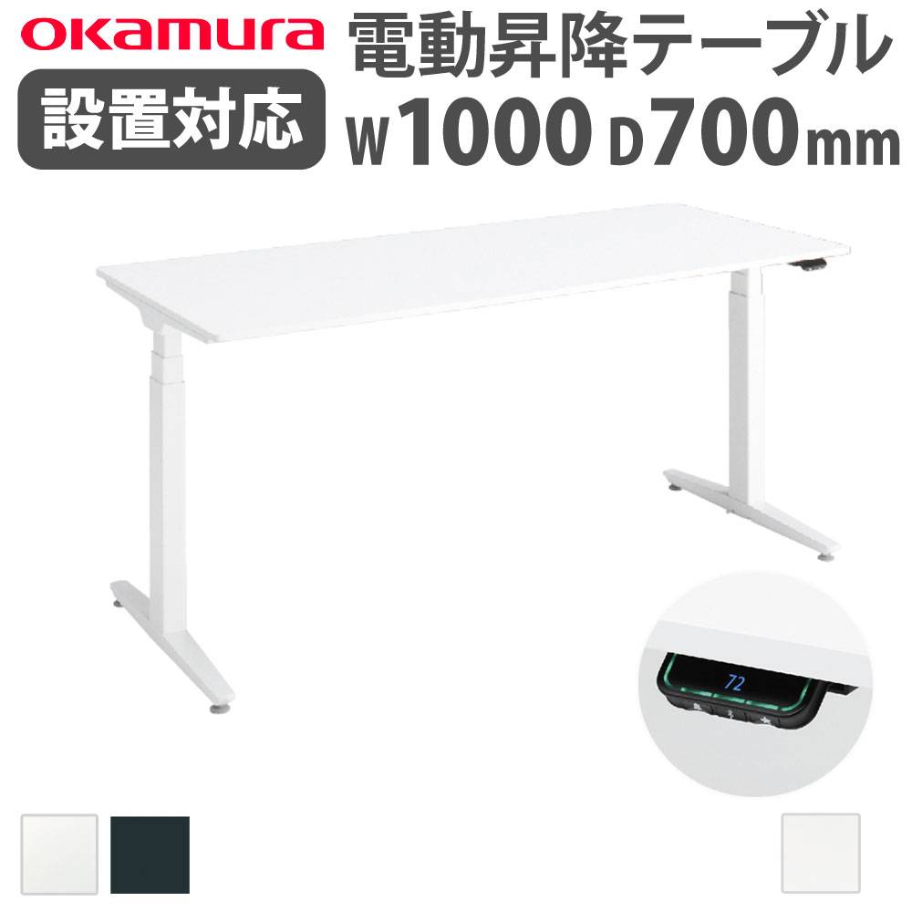 上下昇降デスク オカムラ スイフトネックス 平机 幅1200×奥行800mm