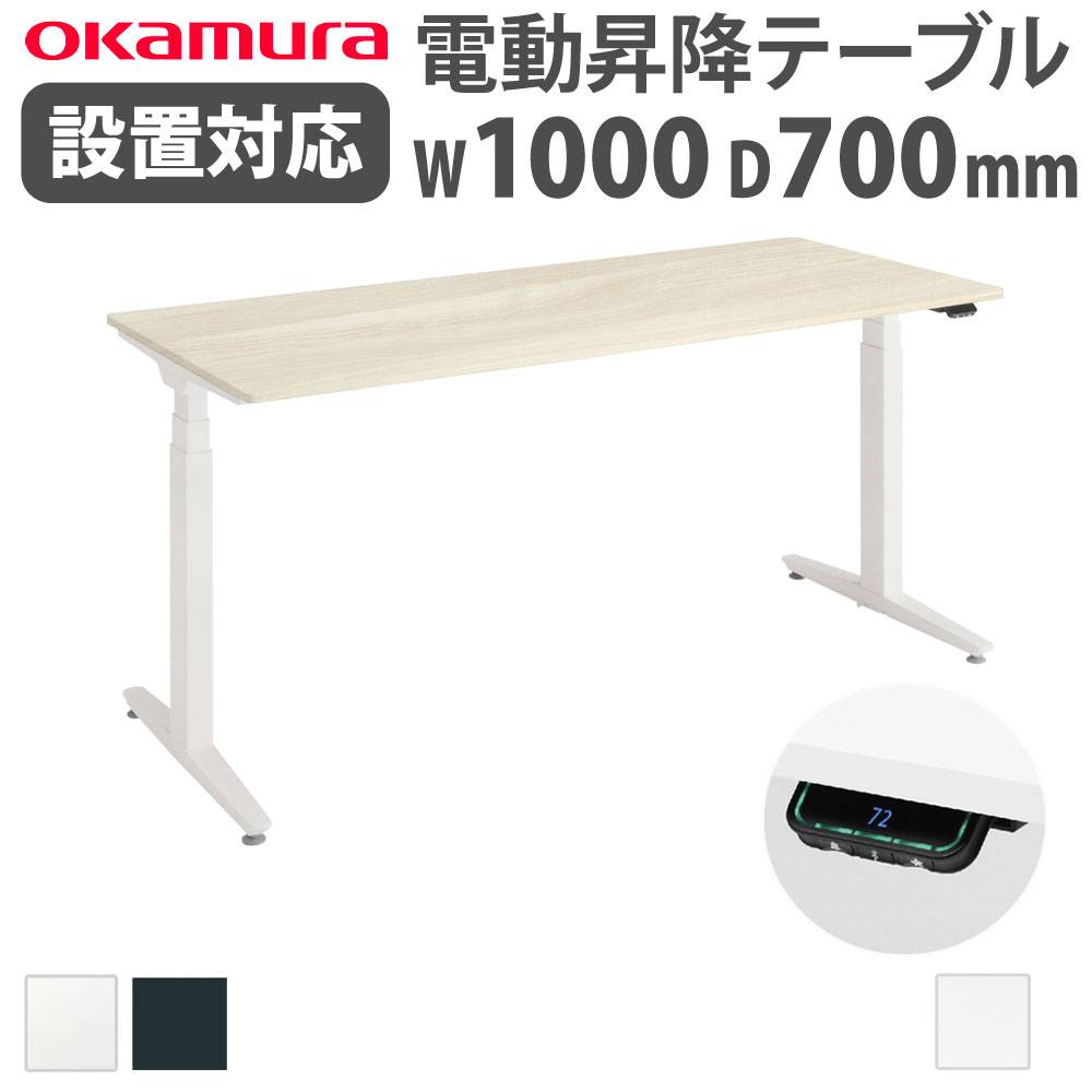上下昇降デスク オカムラ スイフトネックス 平机 幅1200×奥行800mm