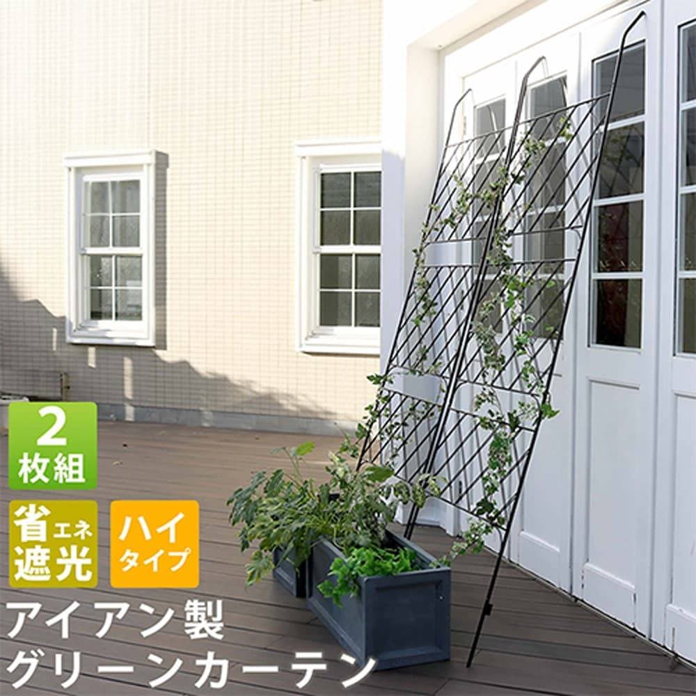 グリーンカーテン 2枚組 ハイタイプ グリーンフェンス 緑のカーテン