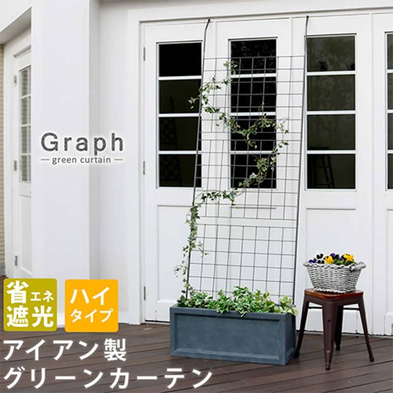 グリーンカーテン ハイタイプ グリーンフェンス 緑のカーテン シェード