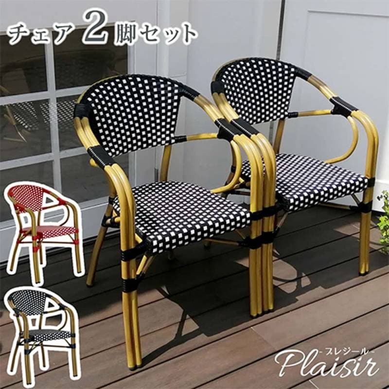 アームチェア 2脚セット ガーデンチェア ダイニングチェア ガーデニ