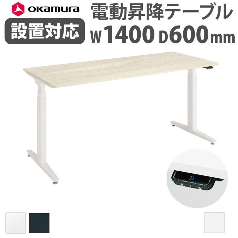 昇降式ライトウッドデスク 上下昇降デスク オカムラ スイフトネックス 幅1800×奥行900mm テーブル