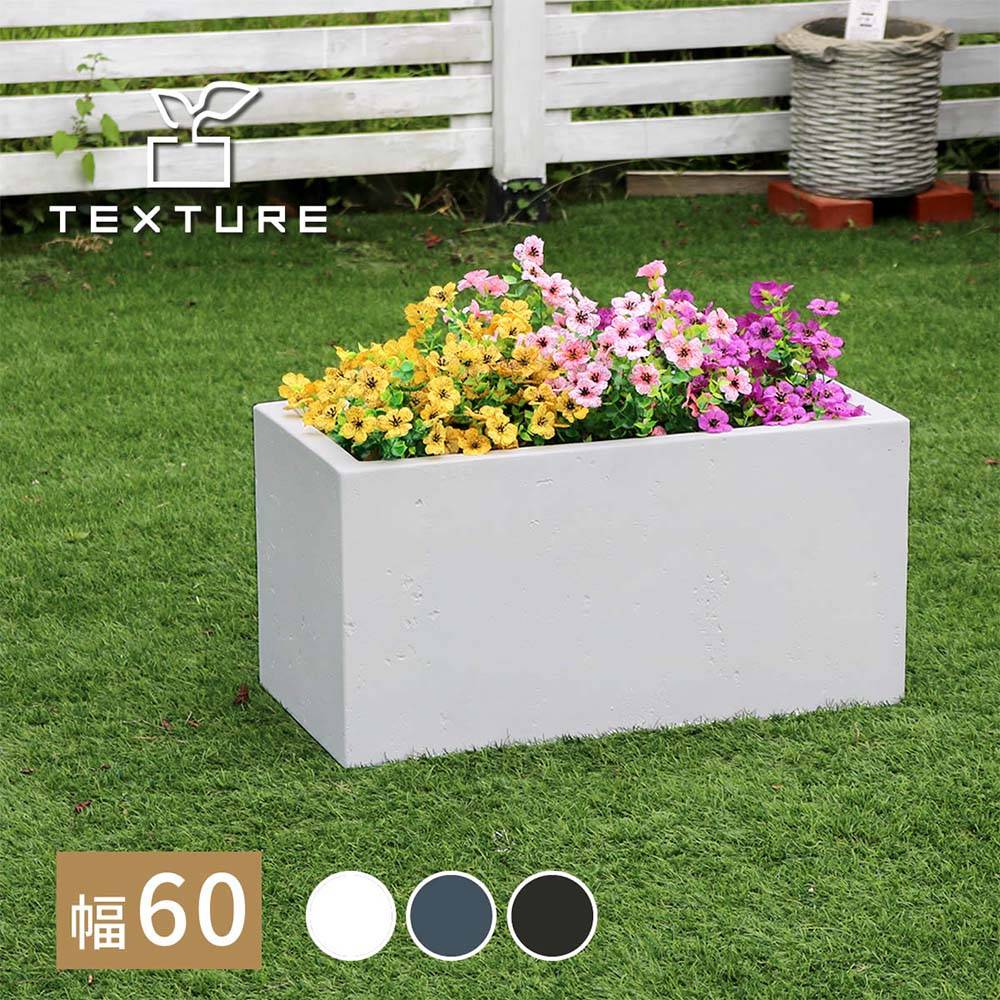 鉢 マグネシアセメント 長角 幅60cm プランター TEX-600（商品番号：su