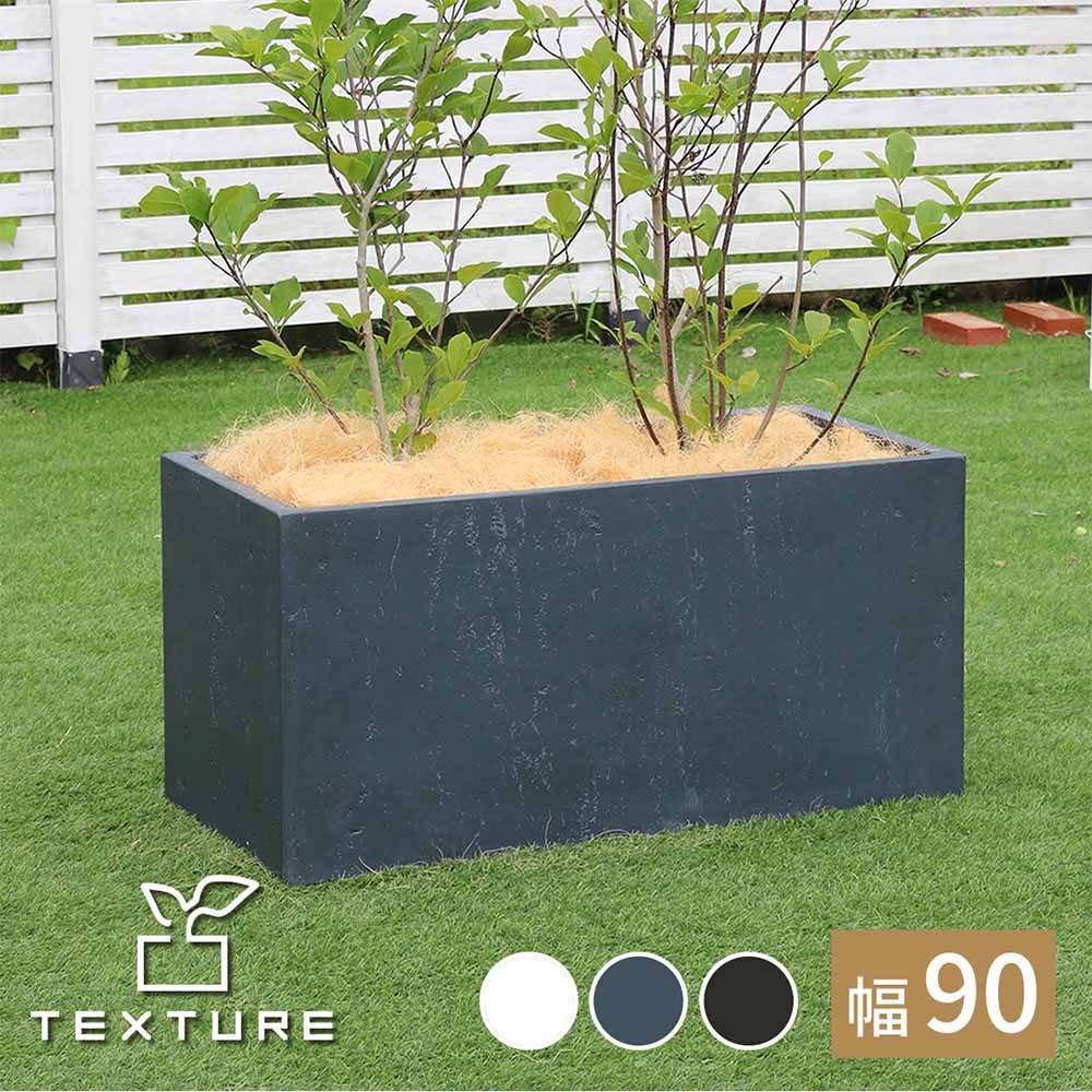 鉢 マグネシアセメント 長角 幅90cm プランター TEX-900（商品番号：su