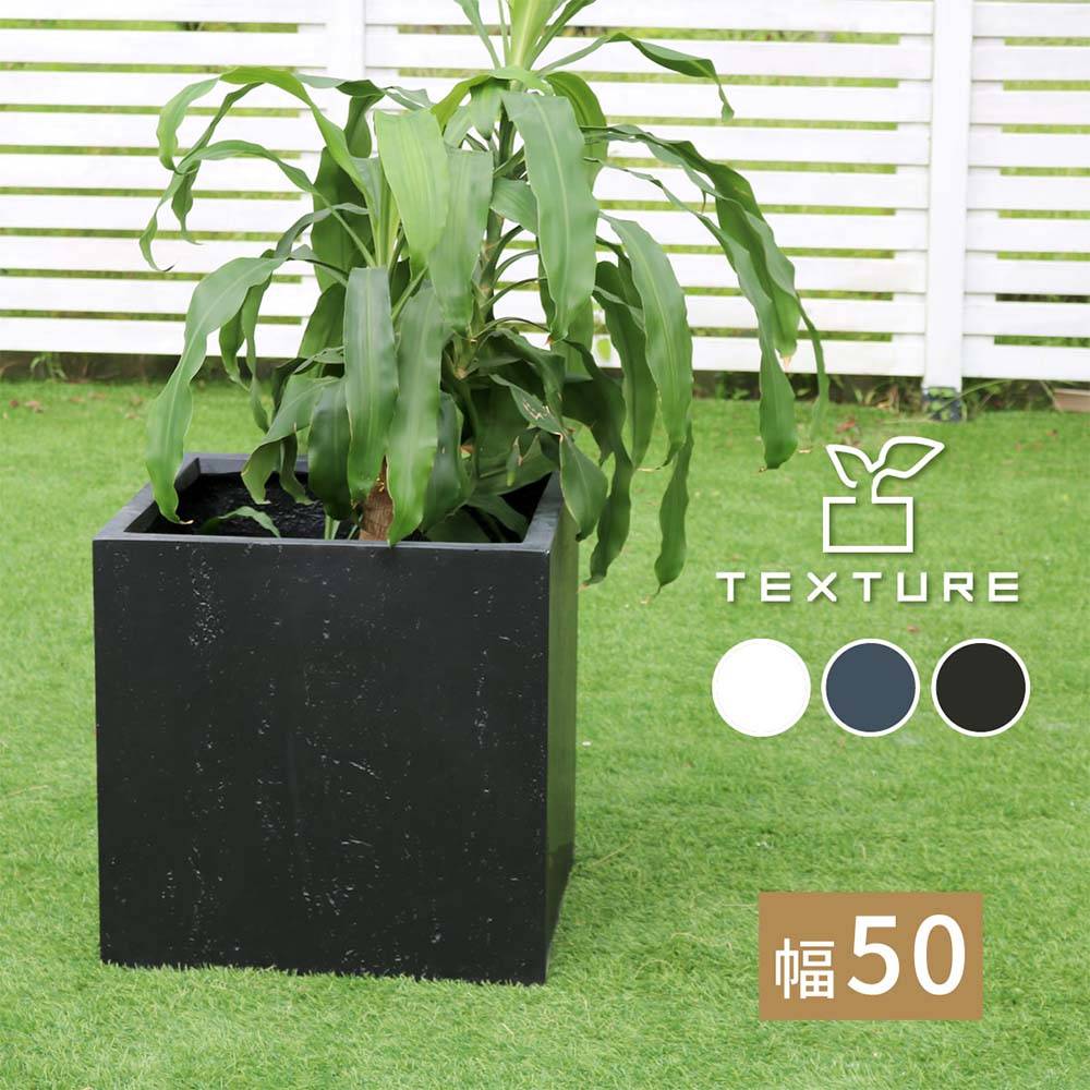 鉢 マグネシアセメント 角型 幅50cm プランター TEX-500C（商品番号