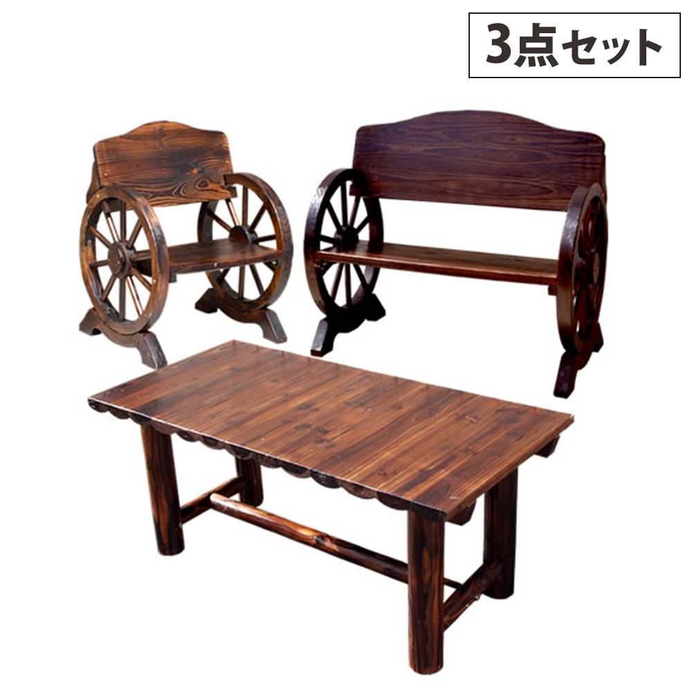 ガーデンベンチ 大小 テーブル 3点セット 木製 WBT1100-3PSET-DBR