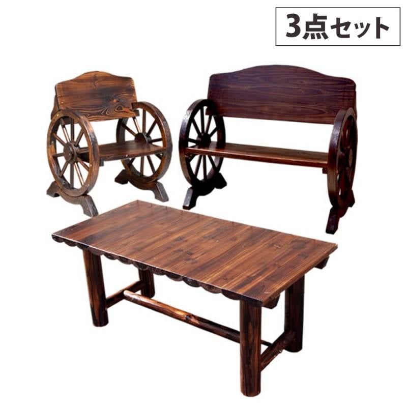 ガーデンベンチ 大小 テーブル 3点セット 木製 WBT1100-3PSET-DBR