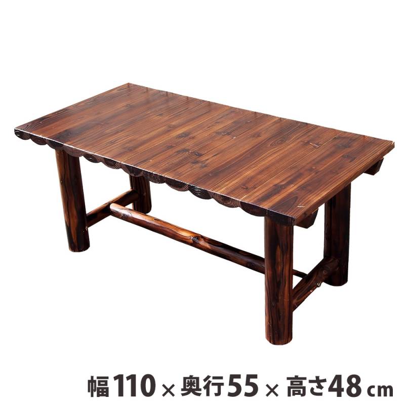 ガーデンテーブル 焼杉 幅1100×奥行550mm テーブル ローテーブル WB-T550DBR