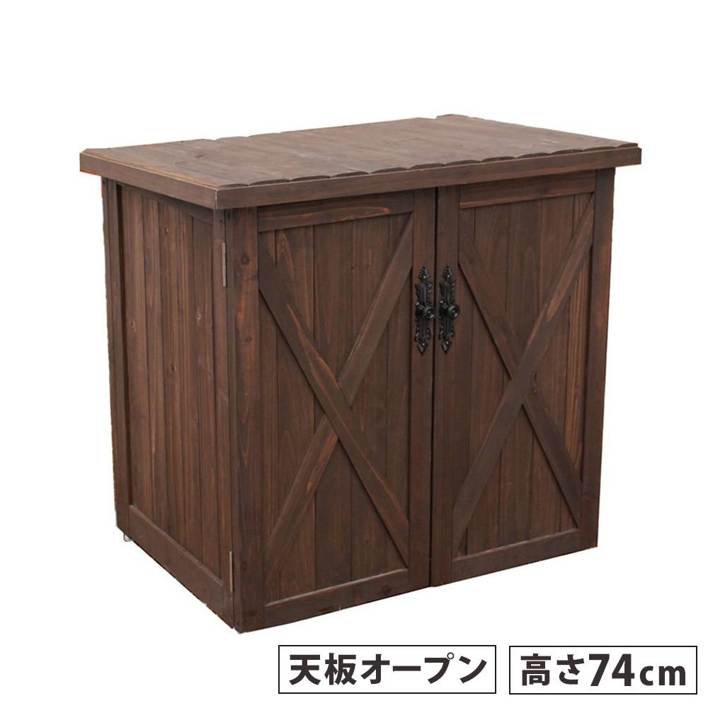 物置 木製 高さ74cm 天板オープン ストッカー WSOC-740DB（商品番号