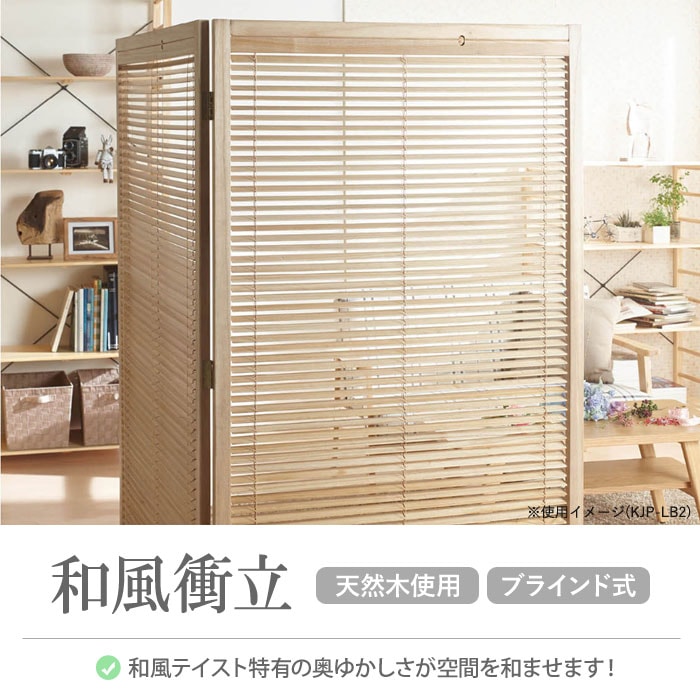 衝立 和風 パーティション 屏風 パーティション JP-LB1（商品番号