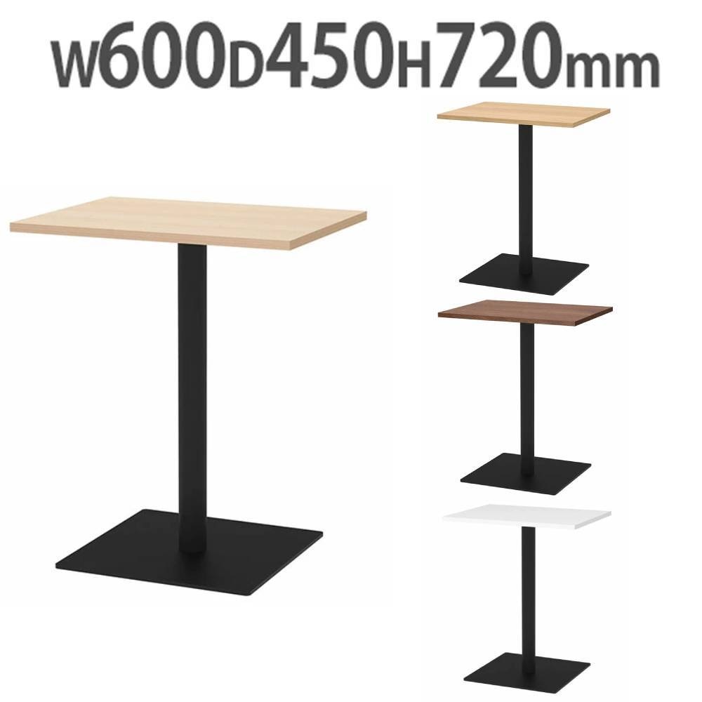 カフェテーブル 角型 幅750×奥行600mm ダイニングテーブル RFRCT-7560