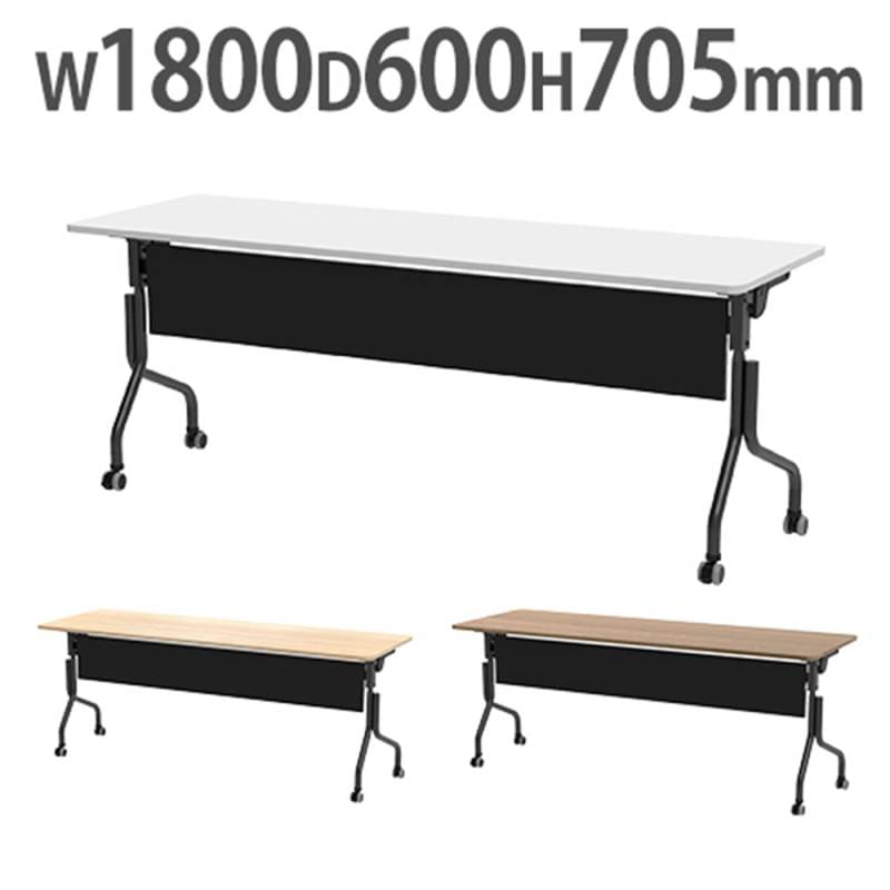 フォールディングテーブル 幅1800×奥行600×高さ705mm 幕板付 会議用テーブル RFPFT-1860-BLM