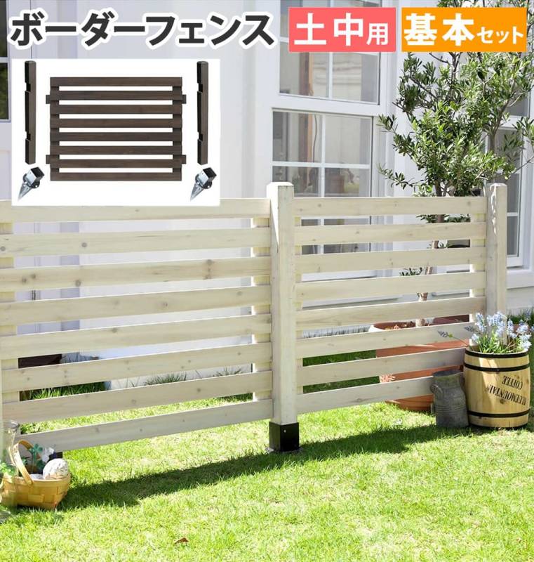フェンス 基本セット ガーデンフェンス スチールフェンス 花壇フェンス 