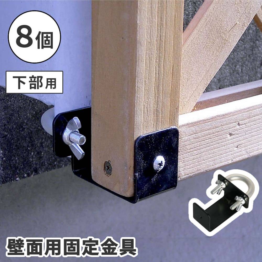 固定金具 8個 壁面用 上部用 リング型 S-LVKT35-8P（商品番号：su-s