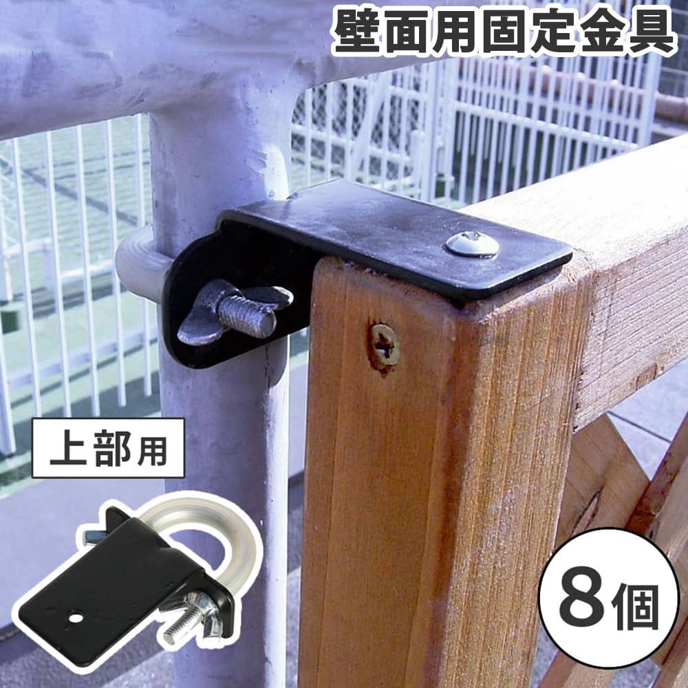 固定金具 8個 壁面用 上部用 リング型 S-LVKT35-8P（商品番号：su-s