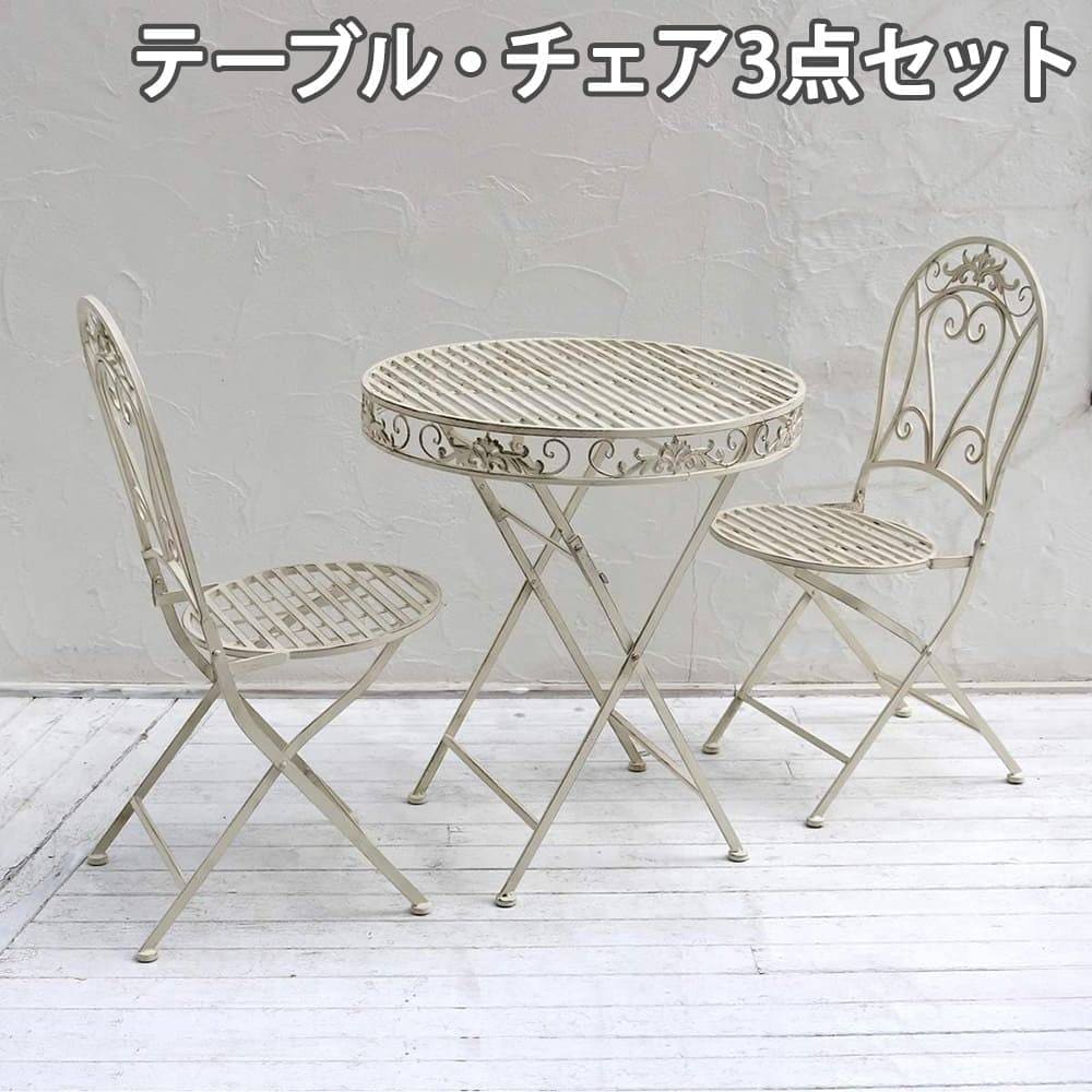 ガーデンテーブル ガーデンチェア 3点セット 2人用 ラウンド SPL-6628