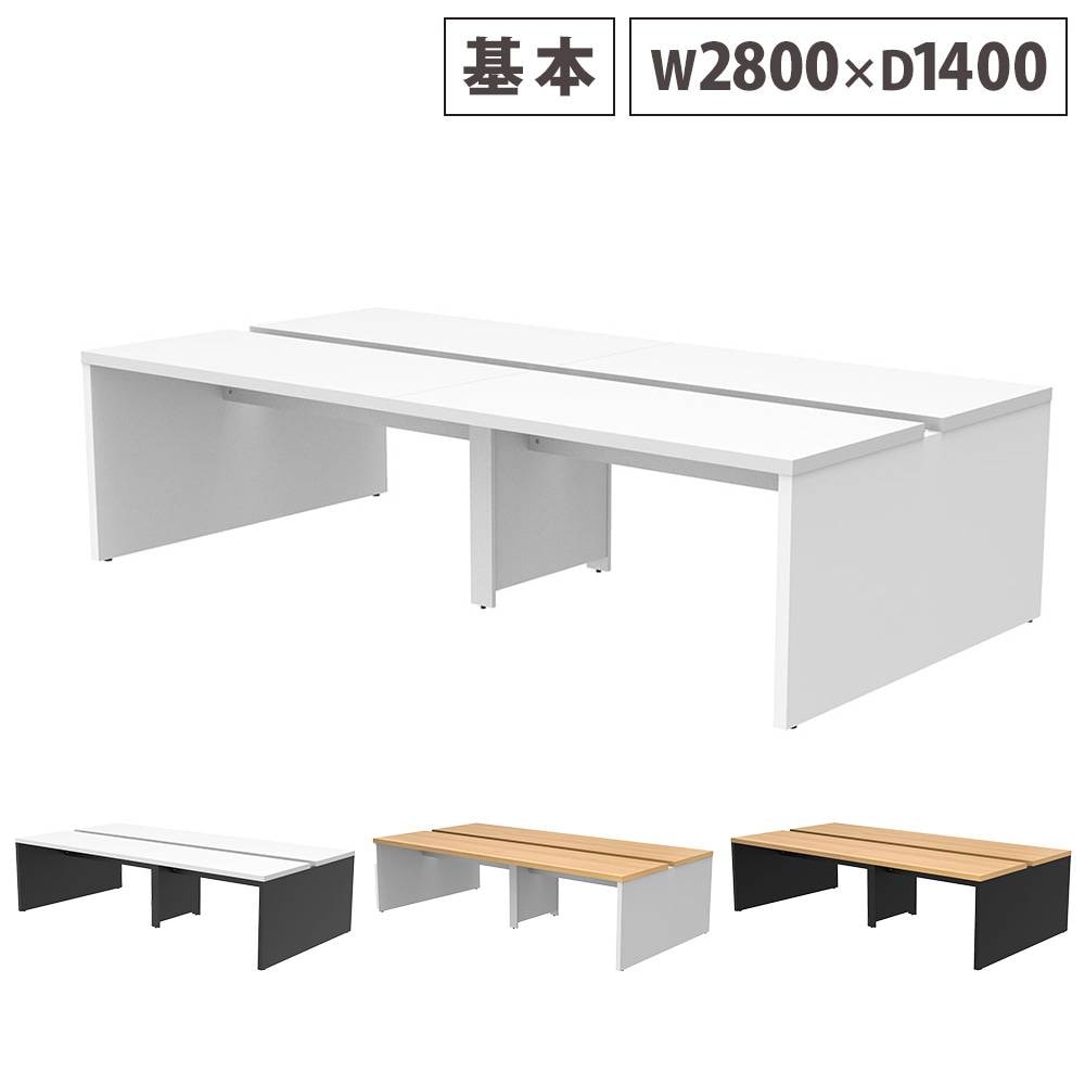 フリーアドレスデスク 幅2800×奥行1400mm オフィスデスク ワークデスク