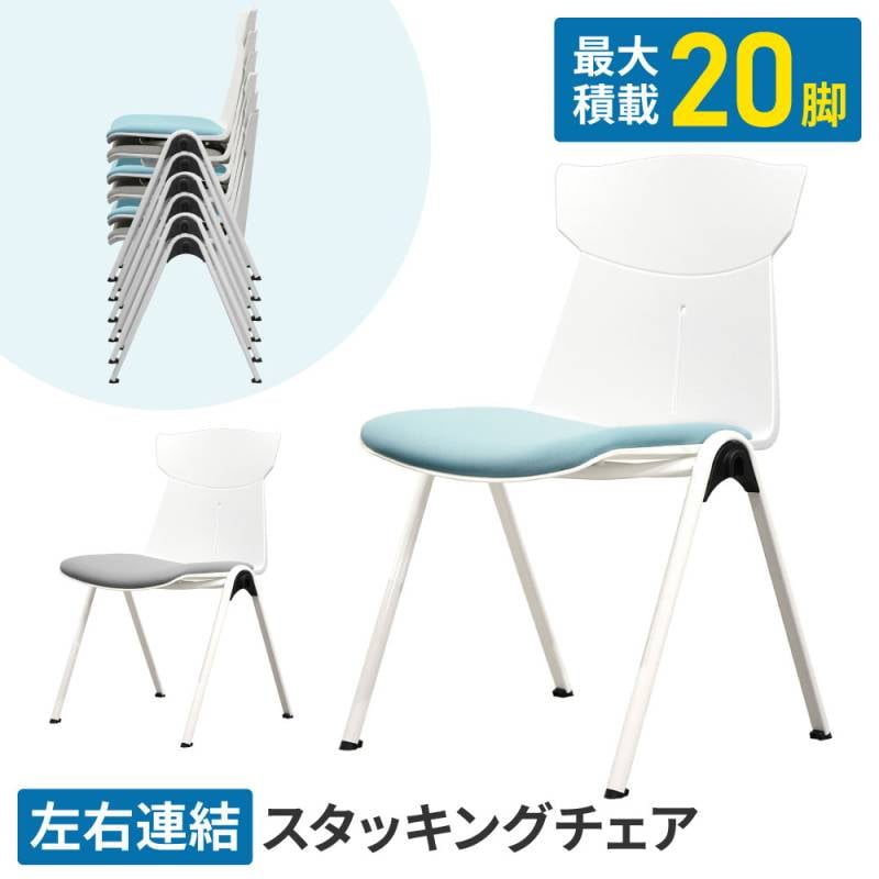 会議用チェア メッシュ スタッキング チェア ミーティングチェア STC-1