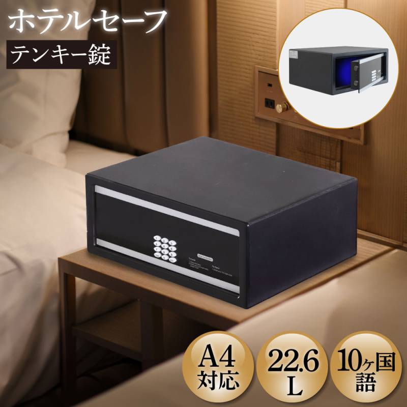 金庫 ホテル用 22.6L テンキー クリアパネル NSH-3T