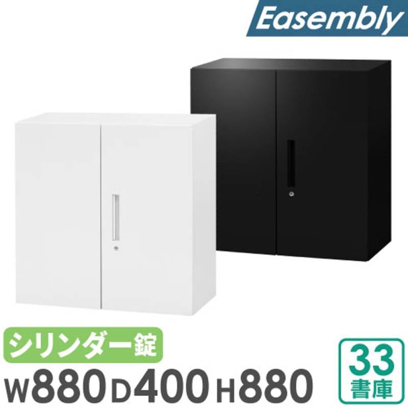 両開き書庫 3段 キャビネット 幅900×奥行450×高さ1050mm 上下兼用 鍵