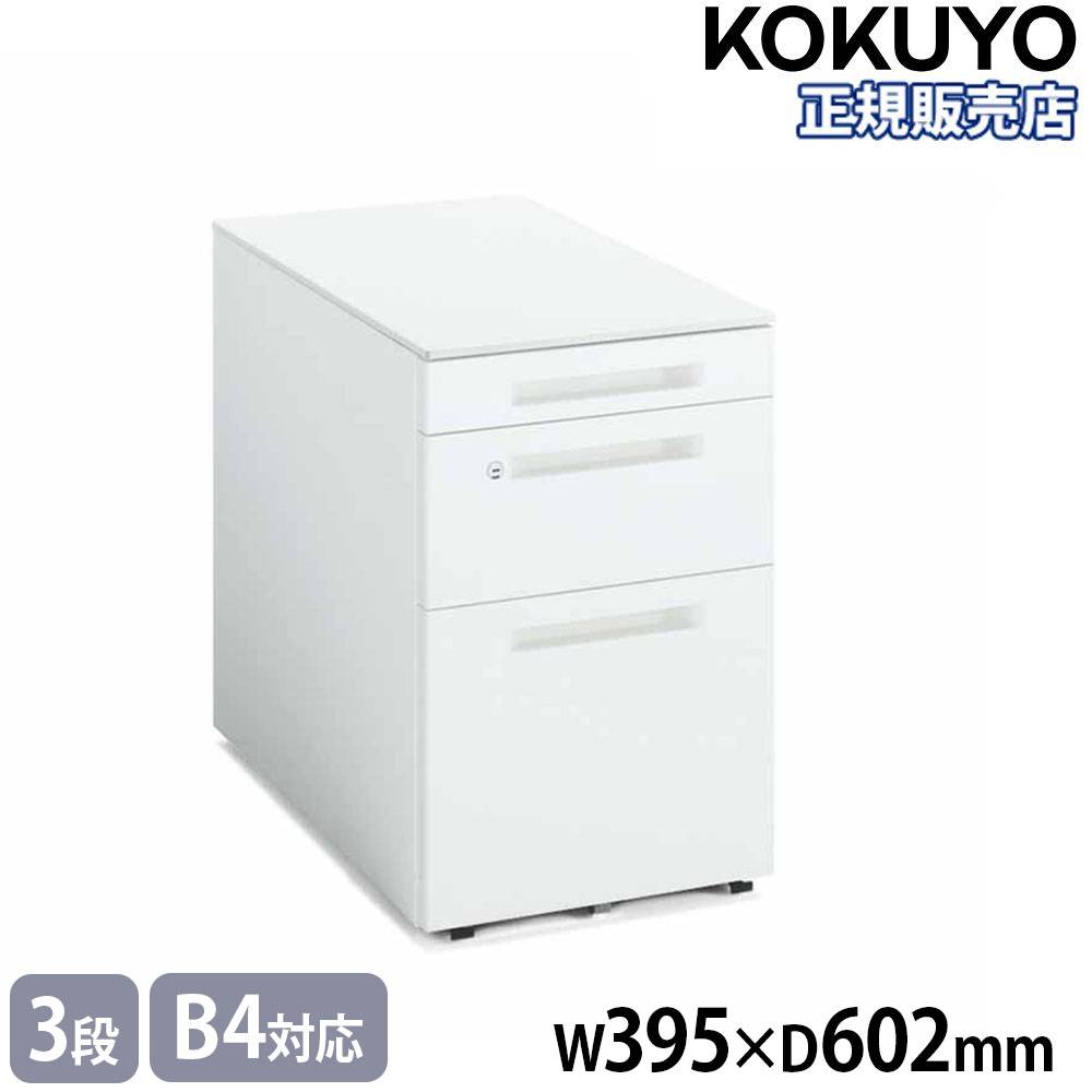 コクヨ製ホワイト 3段引き出しデスクワゴン デスクワゴン コクヨ 3段 B4 奥行700・750mm用 SD-IS46V3SAWN4（商品