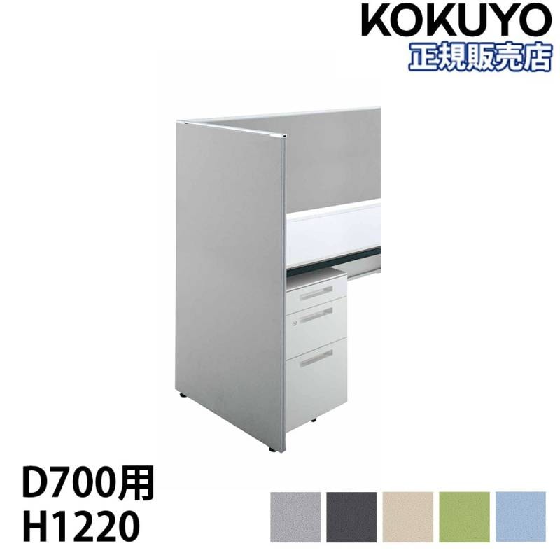 エンドパネル コクヨ iSデスクシステムシリーズ 奥行700mm用 机上500mm