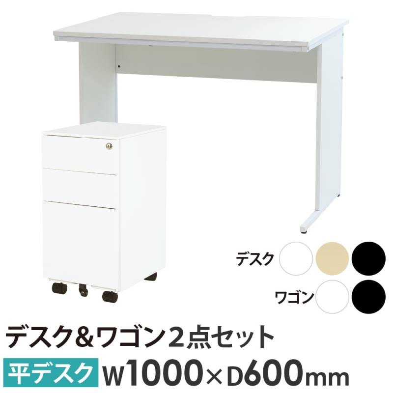 オフィスデスク デスクワゴン セット 幅1000×奥行600×高さ700mm スリム