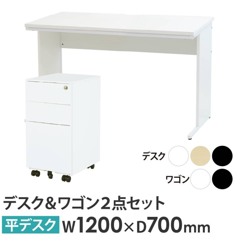 オフィスデスク デスクワゴン セット 幅1200×奥行700×高さ700mm スリム WDH-1270-ESW-S3