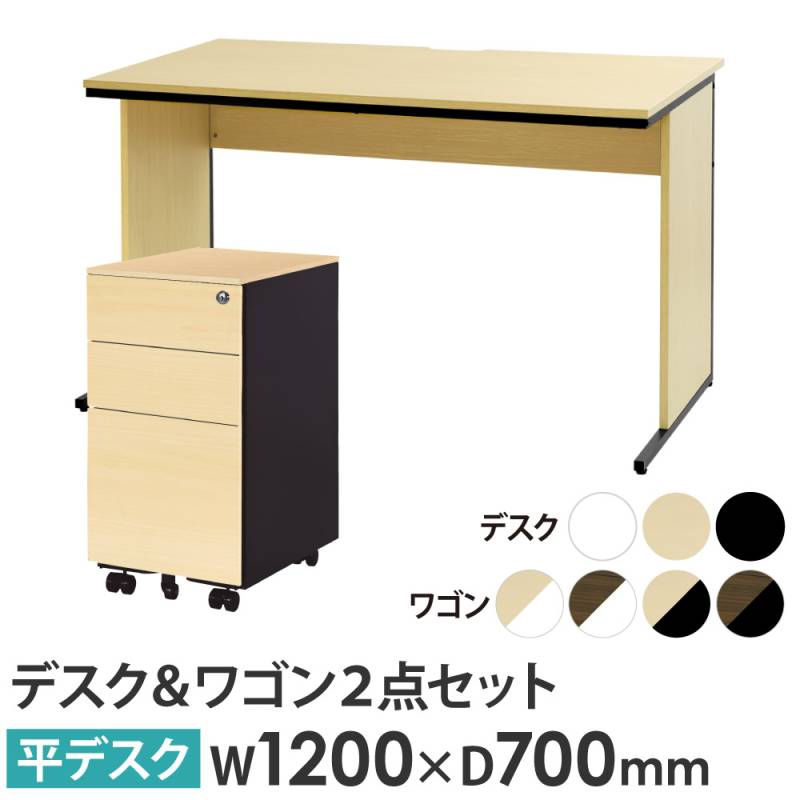 オフィスデスク デスクワゴン セット 幅1200×奥行700×高さ700mm スリム WDH-1270-ESW-S3-C