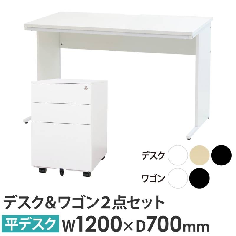 オフィスデスク デスクワゴン セット 幅1200×奥行700×高さ700mm ワークデスク WDH-1270-WG-S