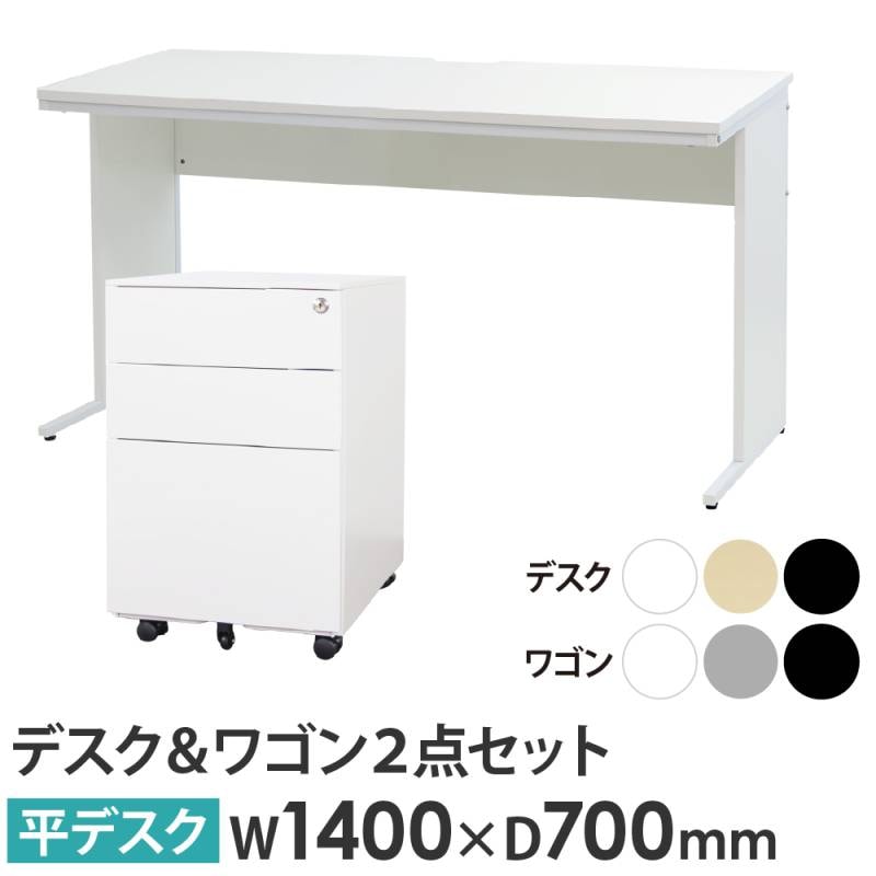 オフィスデスク デスクワゴン セット 幅1400×奥行700×高さ700mm ワークデスク WDH-1470-EFG2-S3