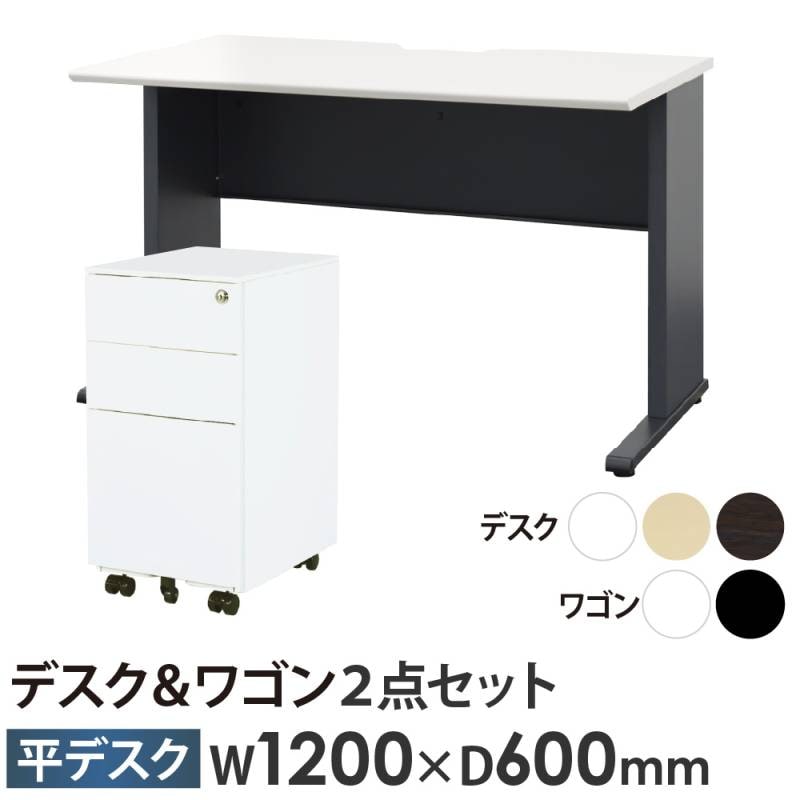 オフィスデスク デスクワゴン セット 幅1200×奥行600×高さ720mm スリム WPD-H126-ESW-S3