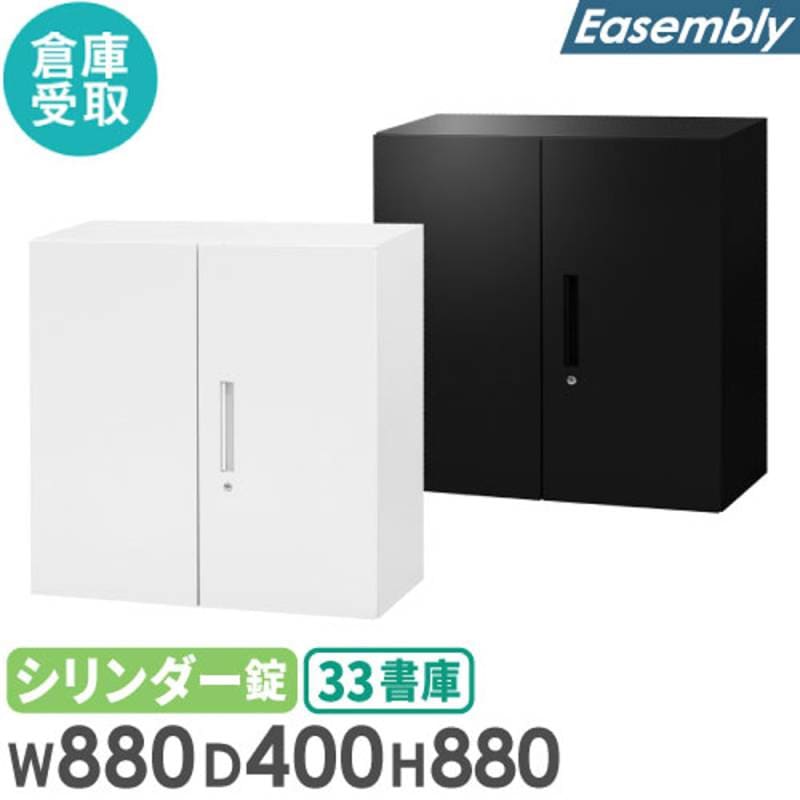 倉庫受取限定】 両開き書庫 3段 幅880×奥行400×高さ880mm 鍵付き