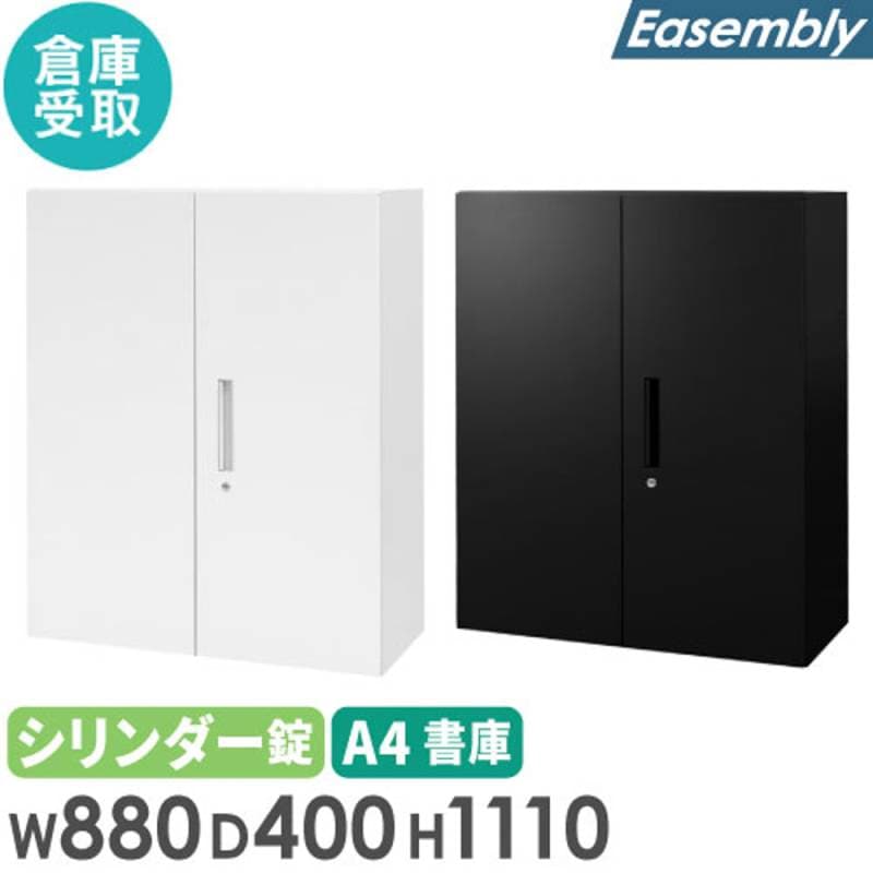 両開き書庫 3段 キャビネット 幅900×奥行450×高さ1050mm 上下兼用 鍵