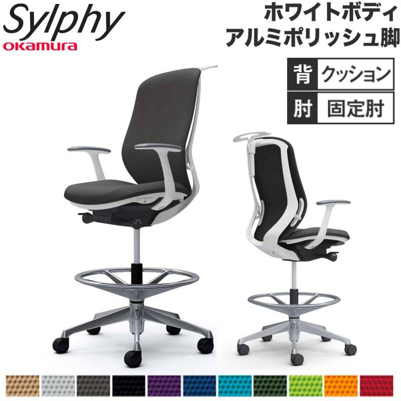 C648HW FSF3|オカムラ シルフィー ハイチェア ハイ 布張 白ボディ アルミ脚 ハンガー付 固定肘 ミディアムブルー 1脚 (メーカー直送) P5倍8⁄25 13-15時\u0026最大1万円ｸｰﾎﾟﾝ8⁄24-27 設置無料