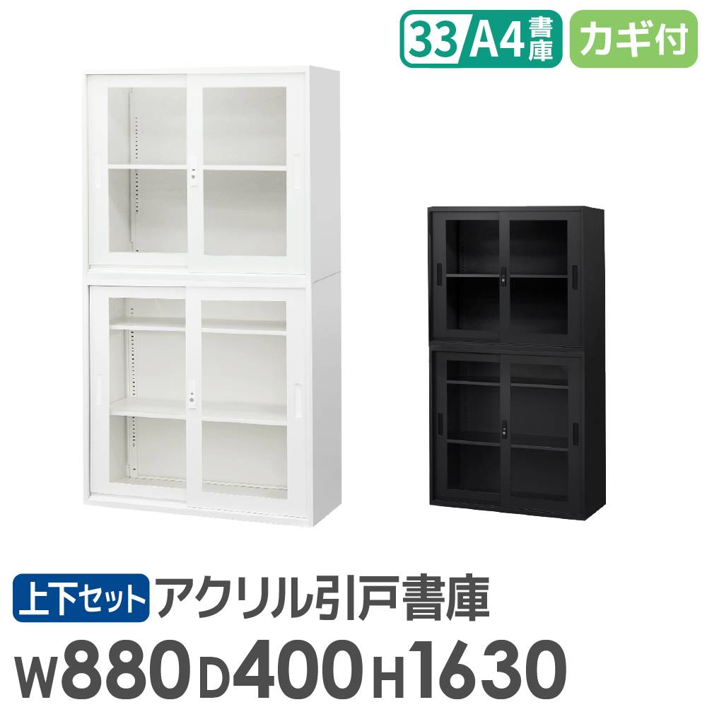 書庫 セット 引戸 2段 2台 EA-8840-2HA2H（商品番号：nf-ea-8840-2ha2h