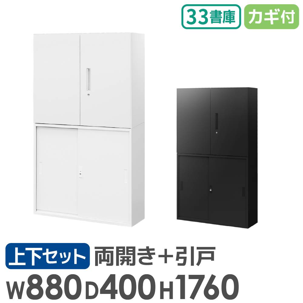 書庫 セット 両開き書庫 引戸書庫 3段 EA-8840-3R3H（商品番号