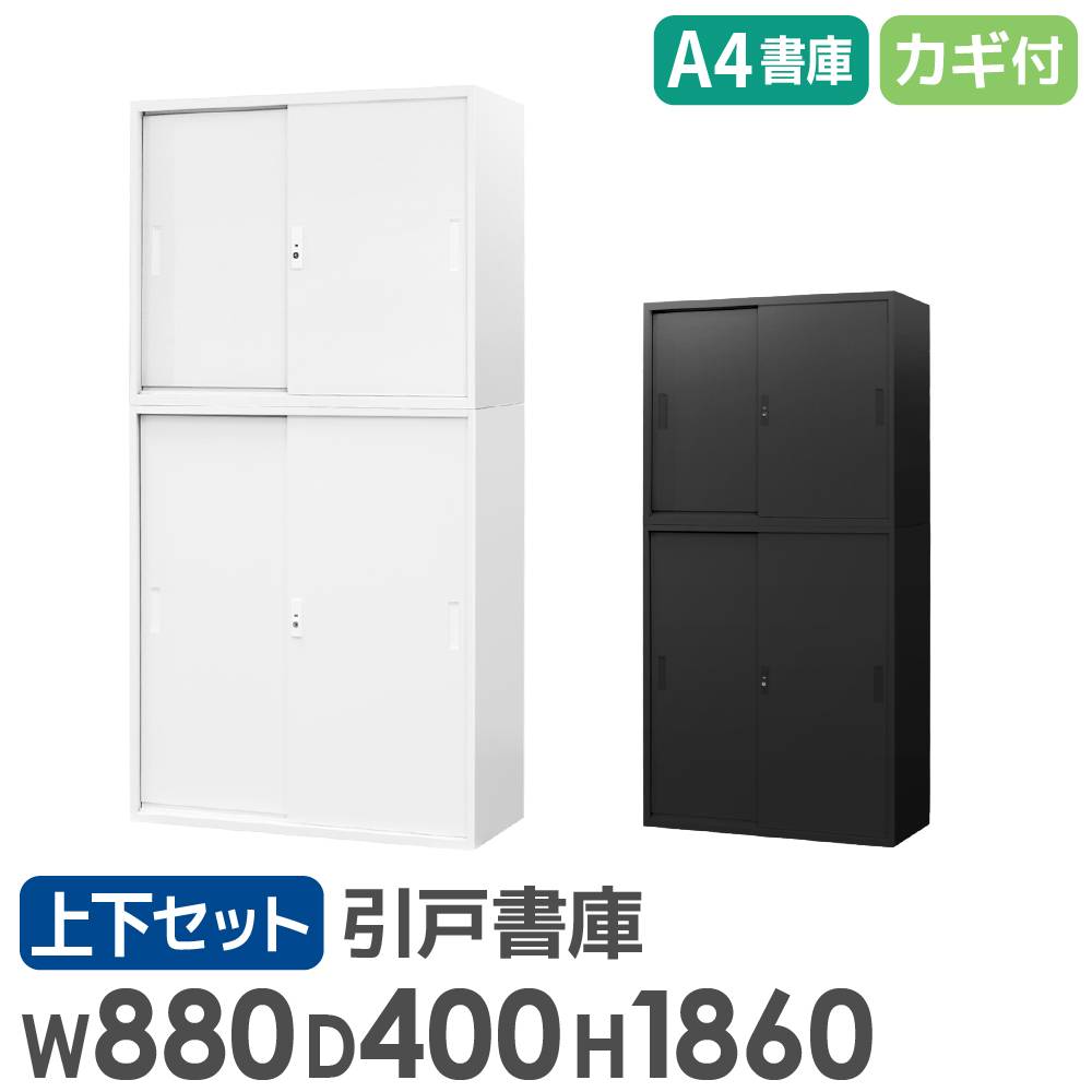 スチールキャビネット 引戸書庫 鍵付き 幅1200×奥行450×高さ1030mm